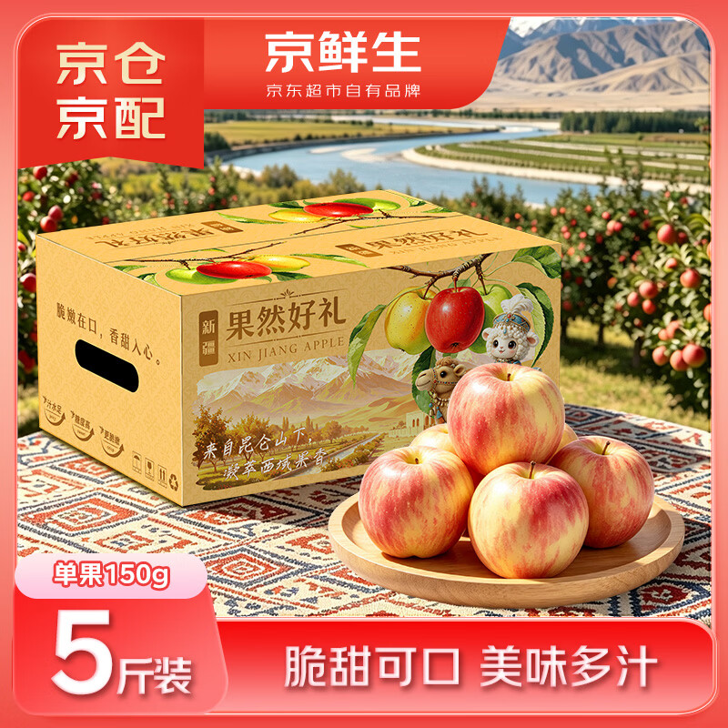 京鲜生新疆泽普秦脆苹果净重5斤装单果150g起 39.4元 - 86线报