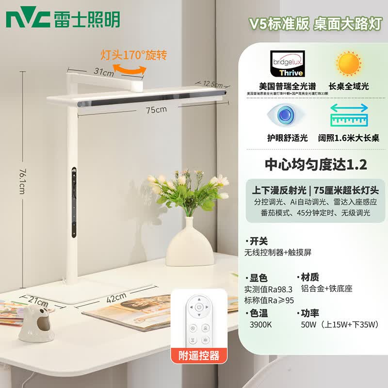 雷士V5未来光护眼台灯1627Lux全光谱附遥控器 493.27元 - 86线报
