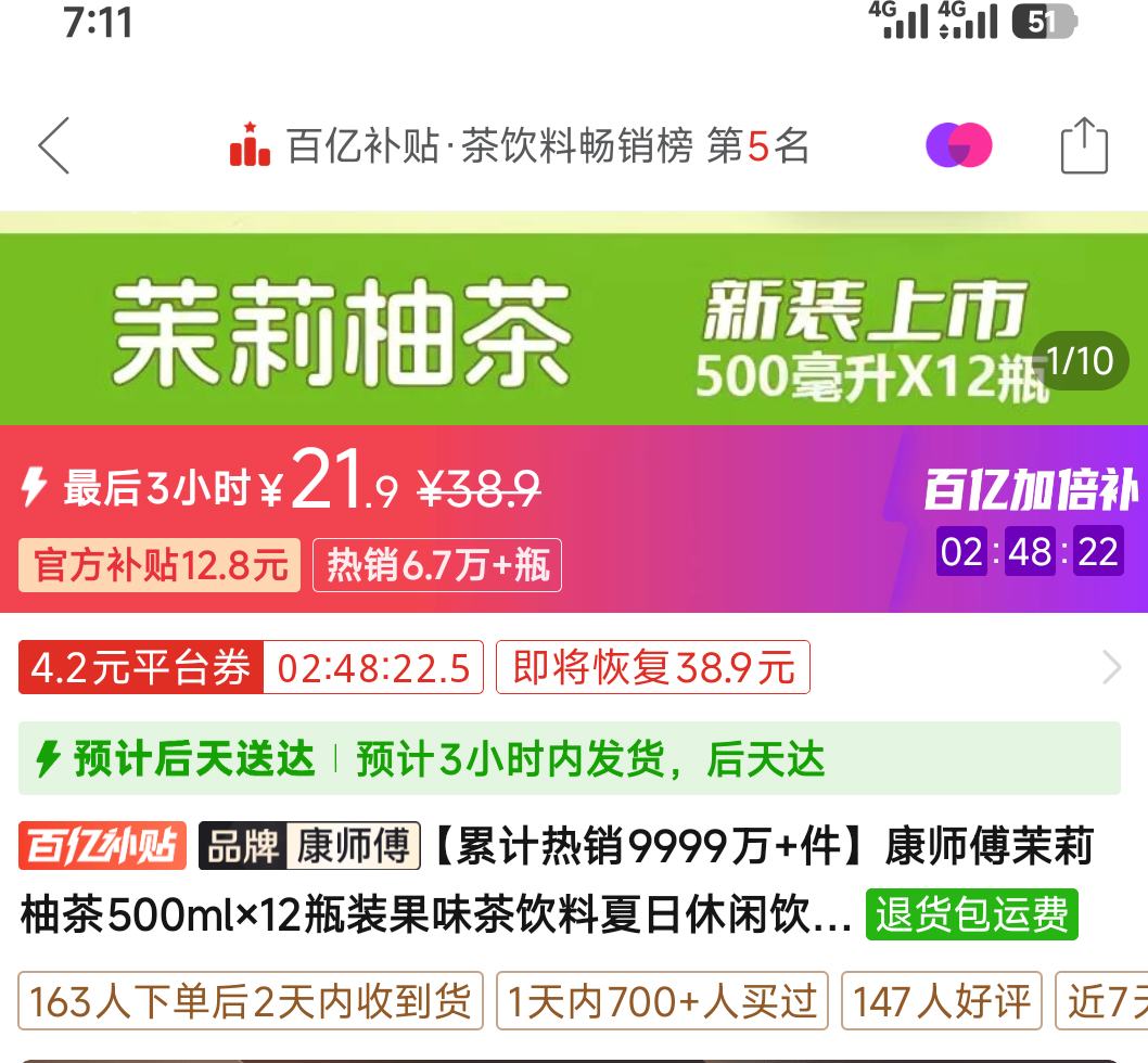 康师傅茉莉柚茶500ml×12瓶 21.9元 - 线报酷