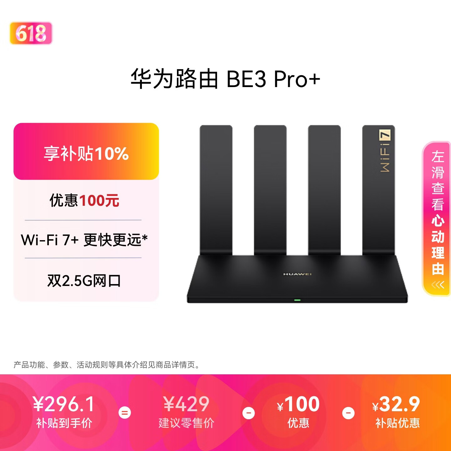 华为 BE3Pro+ 双频3600M 家用路由器 Wi-Fi 7+ 266.1元 - 86线报