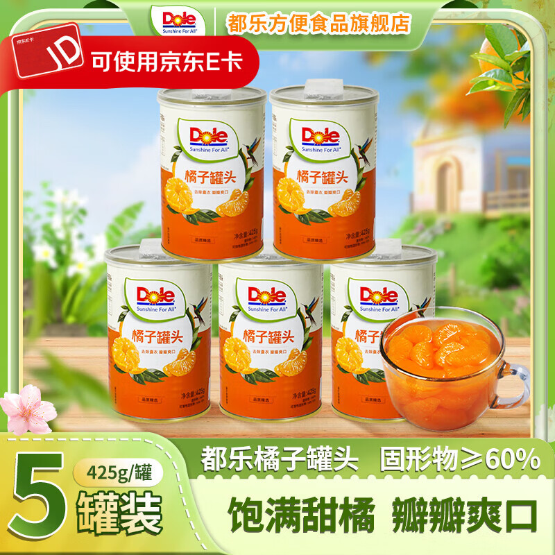 都乐糖水型橘子罐头425g*5罐 35.9元 - 86线报