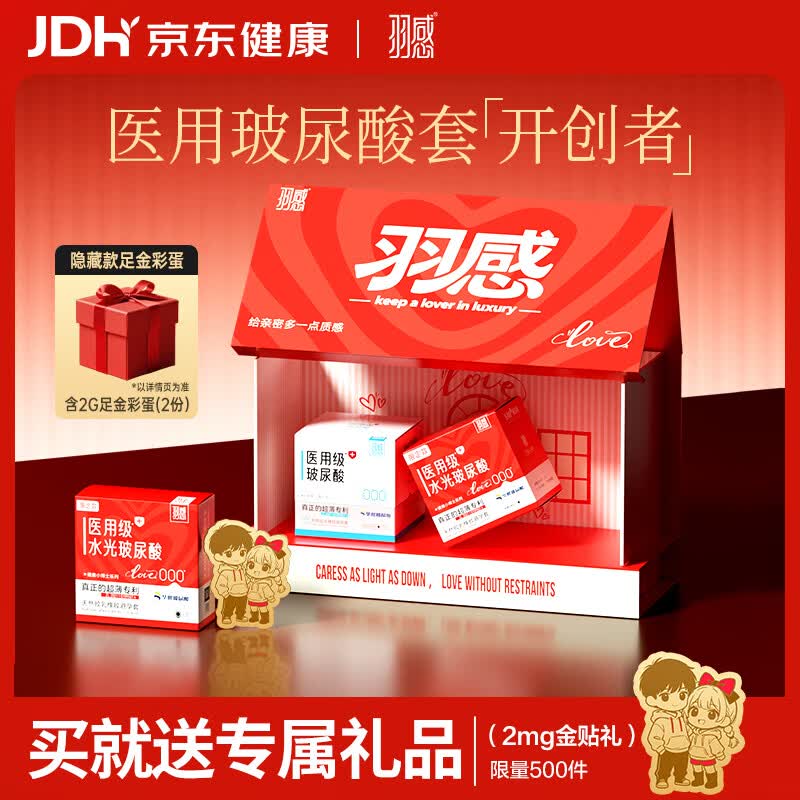 羽感爱的小屋礼盒医用级水光超薄000玻尿酸安全套21只 34元 - 86线报 羽感爱的小屋礼盒医用级水光超薄000玻尿酸安全套21只 34元 - 86线报