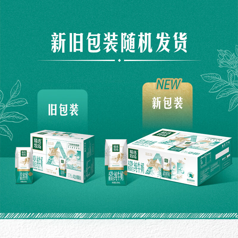 蒙牛精选牧场A2β-酪蛋白纯牛奶200ml*24盒 39.41元 - 86线报