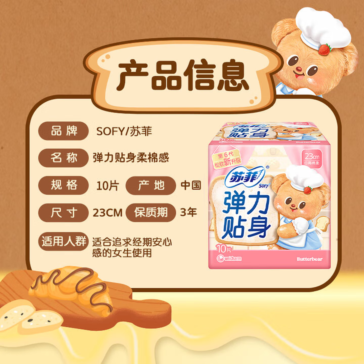 苏菲超熟睡卫生巾日用230mm5片 0.9元 - 86线报