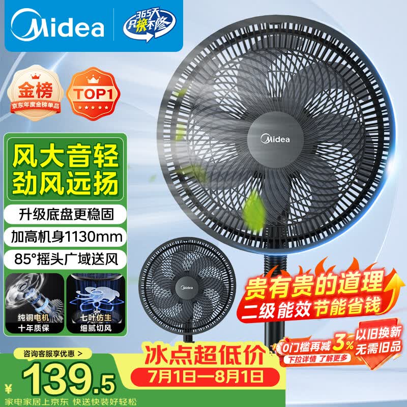 美的SAF30AB落地扇静谧黑 108.64元 - 86线报