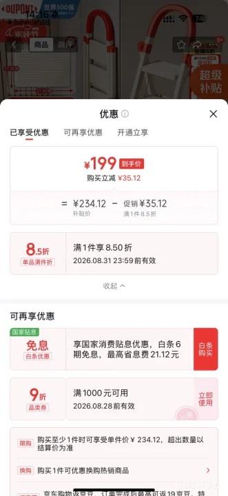 杜邦家用红白4步人字梯加粗加厚多功能登高扶梯 199元 - 86线报