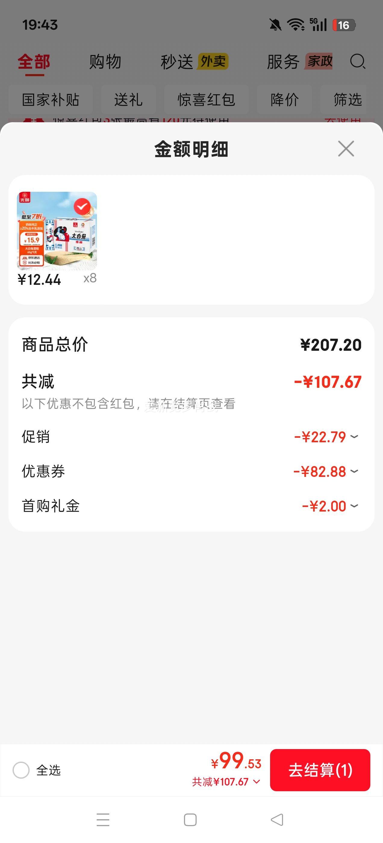 光明牌大白兔雪糕65g×5支家庭装 99.53元 - 线报酷