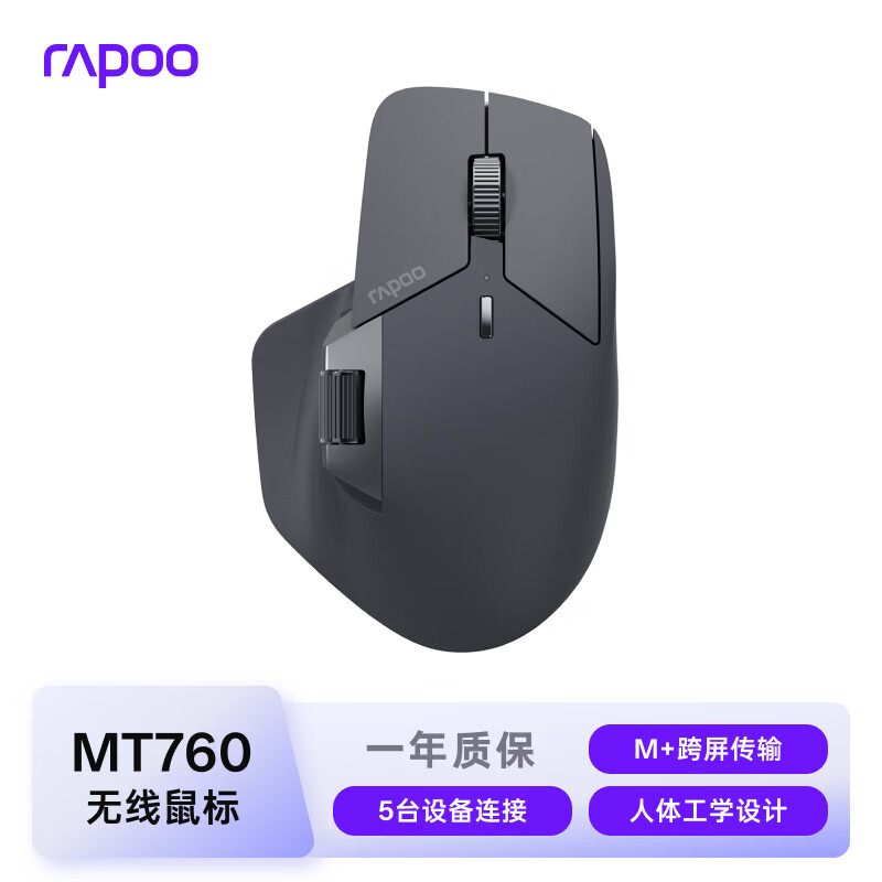 雷柏MT760 2.4G蓝牙多模无线鼠标4000DPI黑色 148.1元 - 86线报