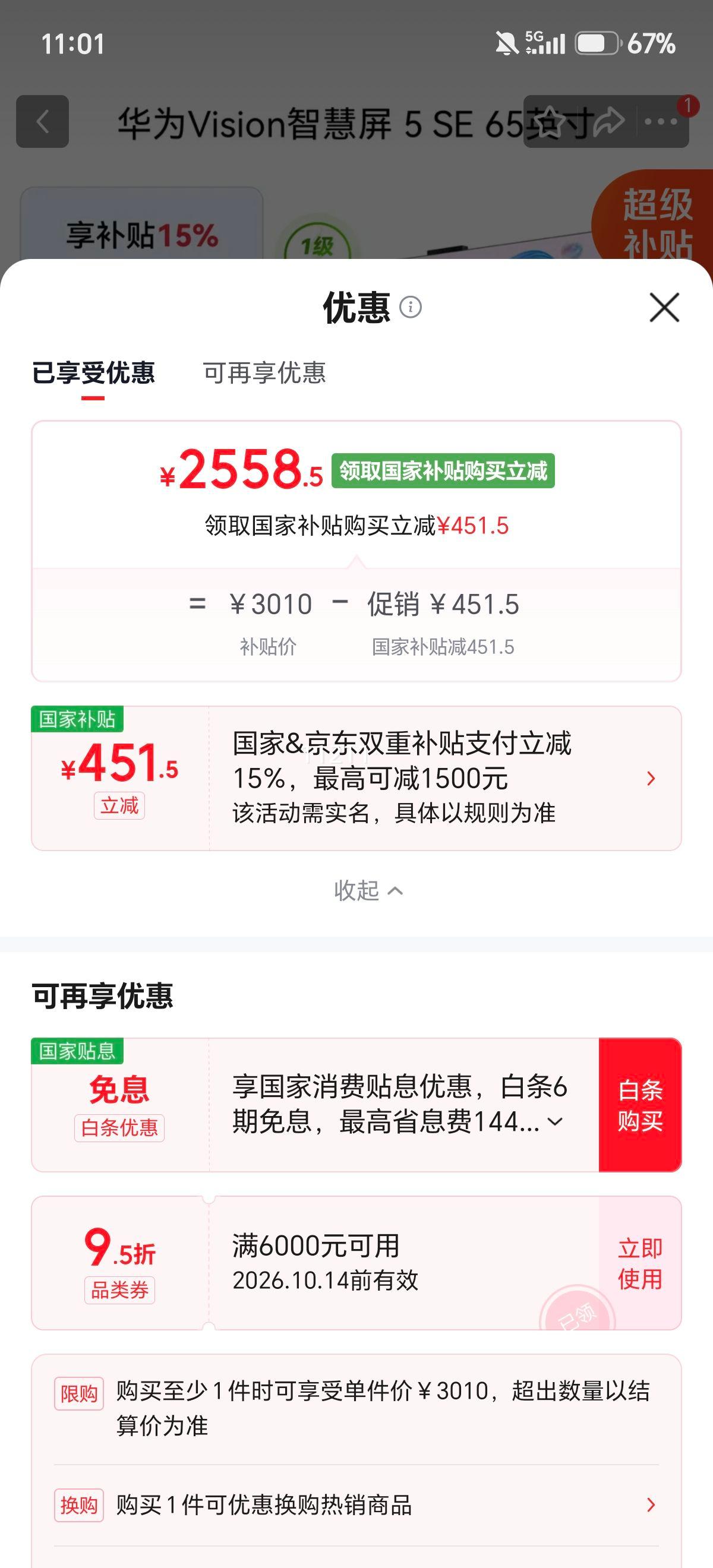 华为智慧屏5SE 65英寸电视HD65KULU 2558.5元 - 86线报