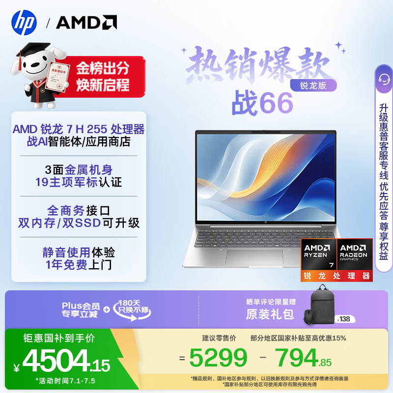 惠普战66标压锐龙7 16英寸 16GB+512GB笔记本电脑 3631.64元 - 86线报 惠普战66标压锐龙7 16英寸 16GB+512GB笔记本电脑 3631.64元 - 86线报