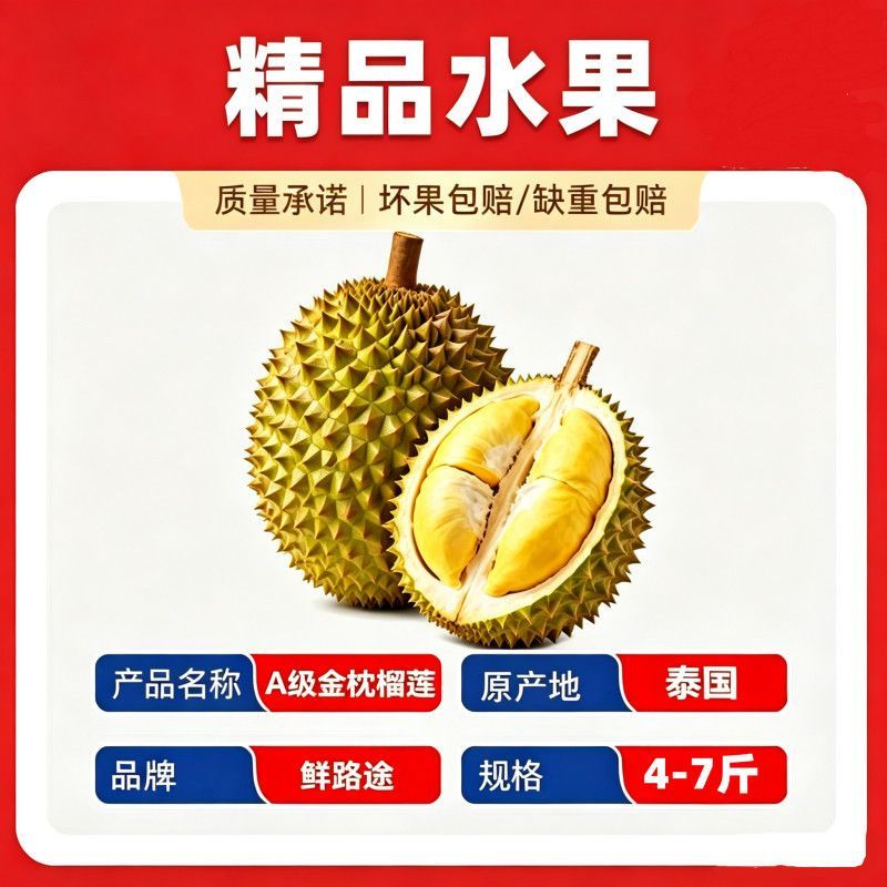 鲜路途泰国正宗新鲜金枕榴莲4斤起榴莲进口榴莲顺丰发货 68.8元 - 折送网