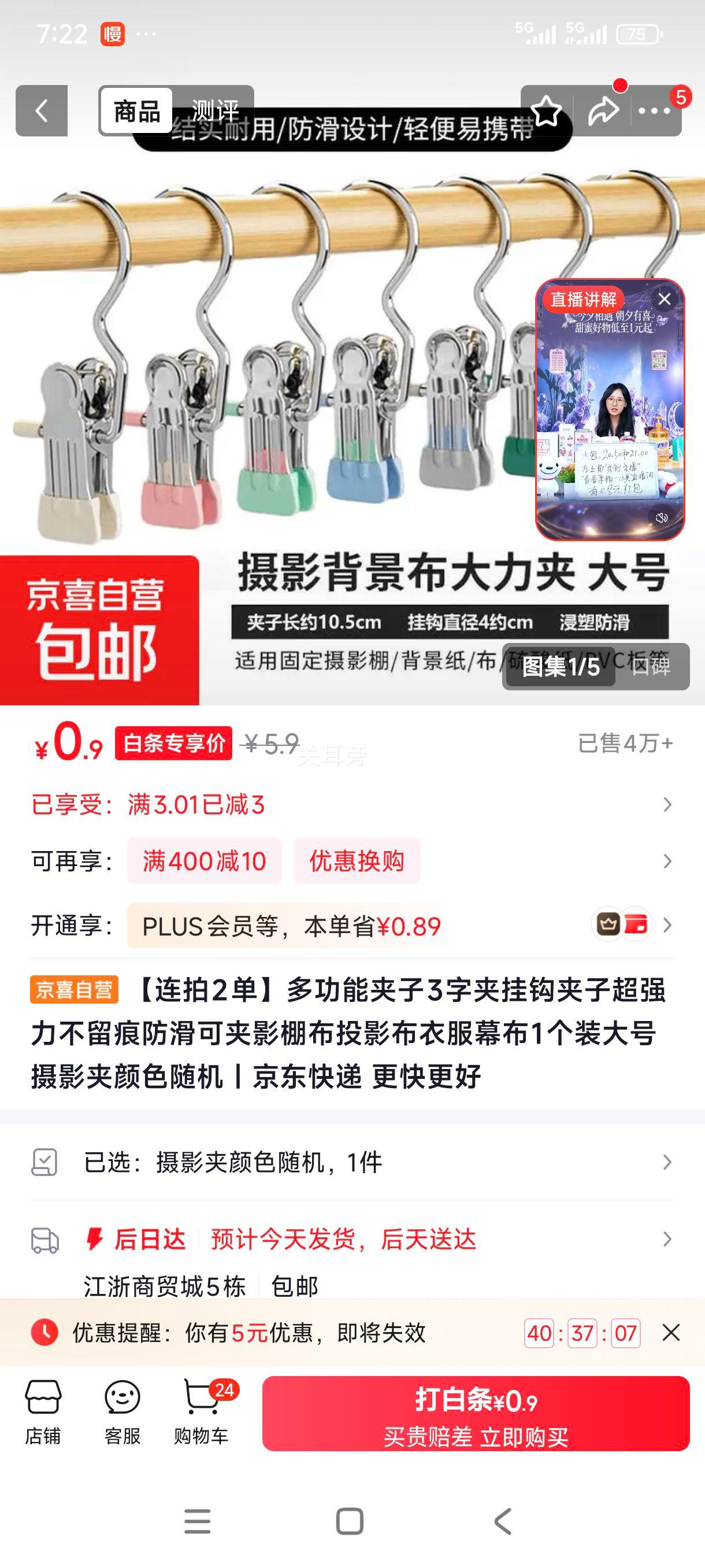 多功能夹子超强力不留痕防滑摄影夹大号1个装 0.9元 - 86线报
