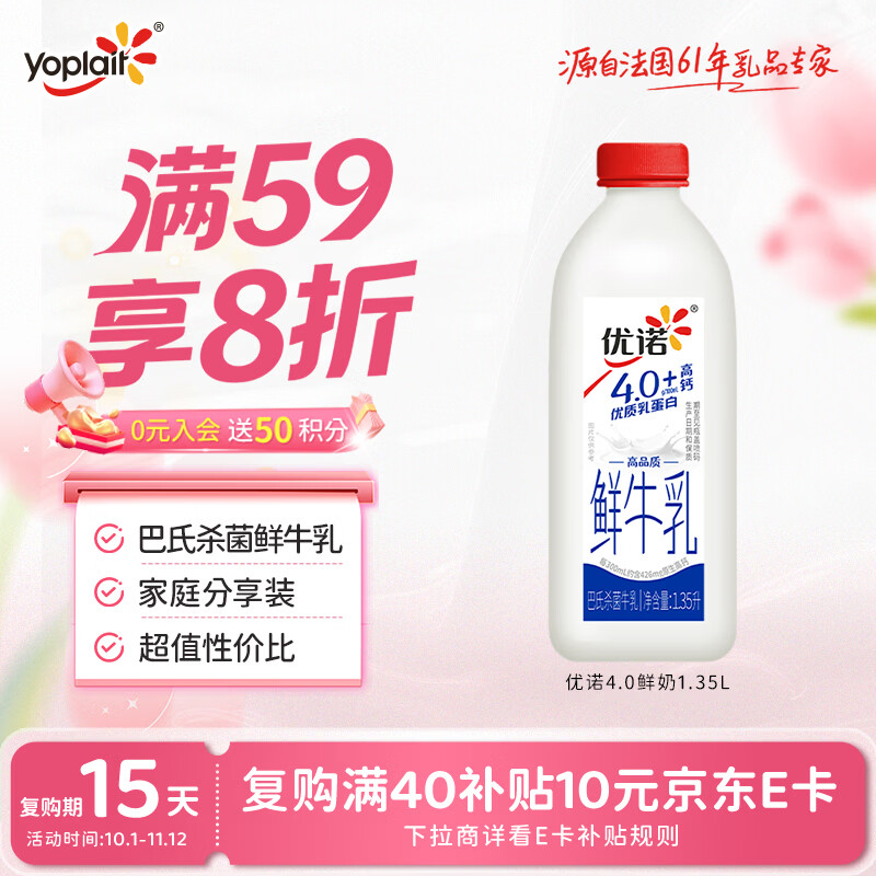 优诺优质乳蛋白鲜牛奶4.0+优质乳蛋白桶装1.35L 拍3件 15.13元 - 86线报