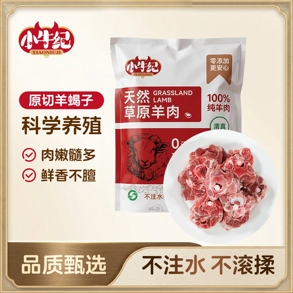 小牛纪国产新鲜羊蝎子2斤羊肉羊脊骨带肉带髓火锅食材源头直发原切羊脊骨2斤 41.9元 - 线报酷
