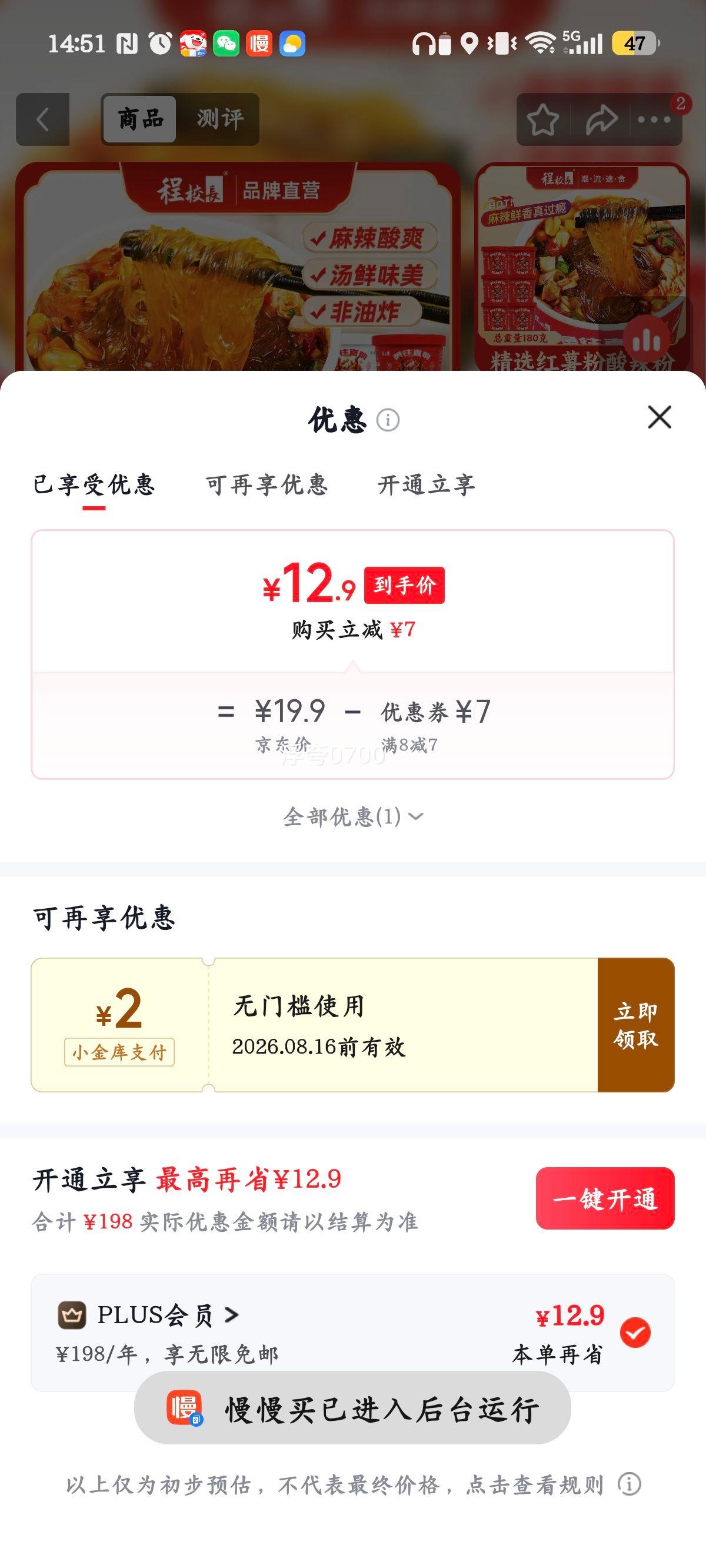 程校长龙年酸辣粉细粉+宽粉6桶装红薯粉清真速食 12.9元 - 线报酷 程校长龙年酸辣粉细粉+宽粉6桶装红薯粉清真速食 12.9元 - 线报酷
