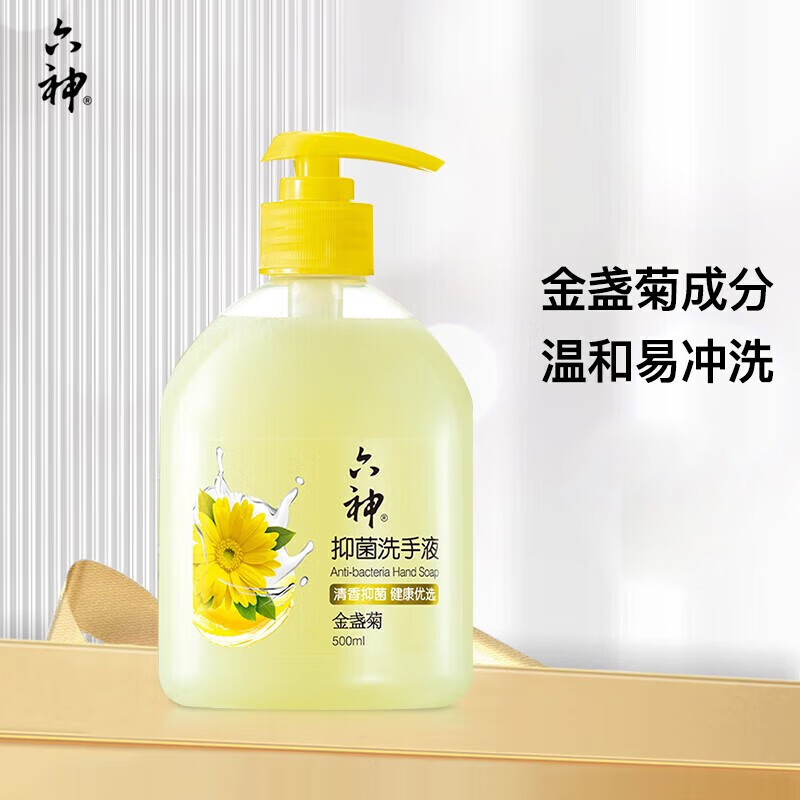 六神金盏菊抑菌洗手液500ml 4.9元 - 86线报
