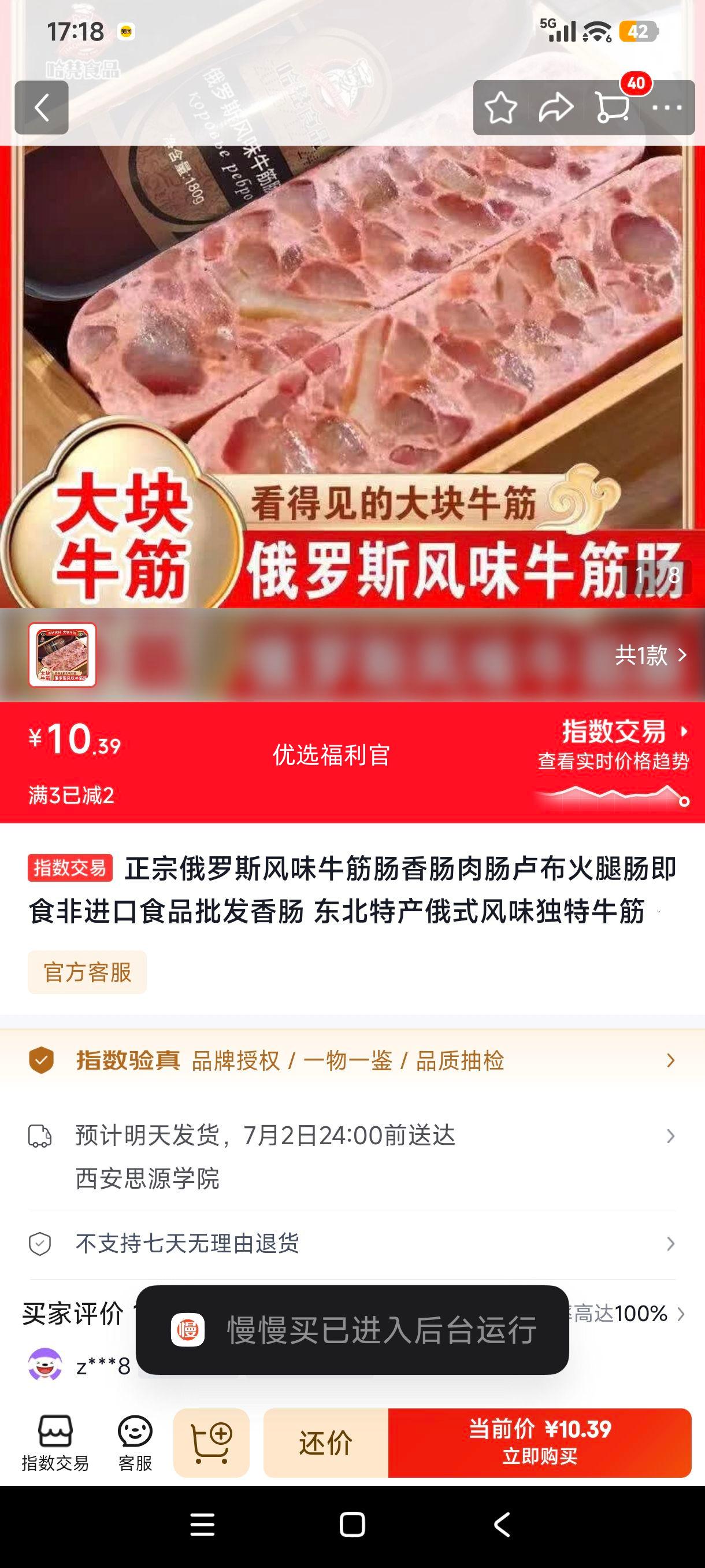 正宗俄罗斯风味牛筋肠180克5根 10.39元 - 86线报