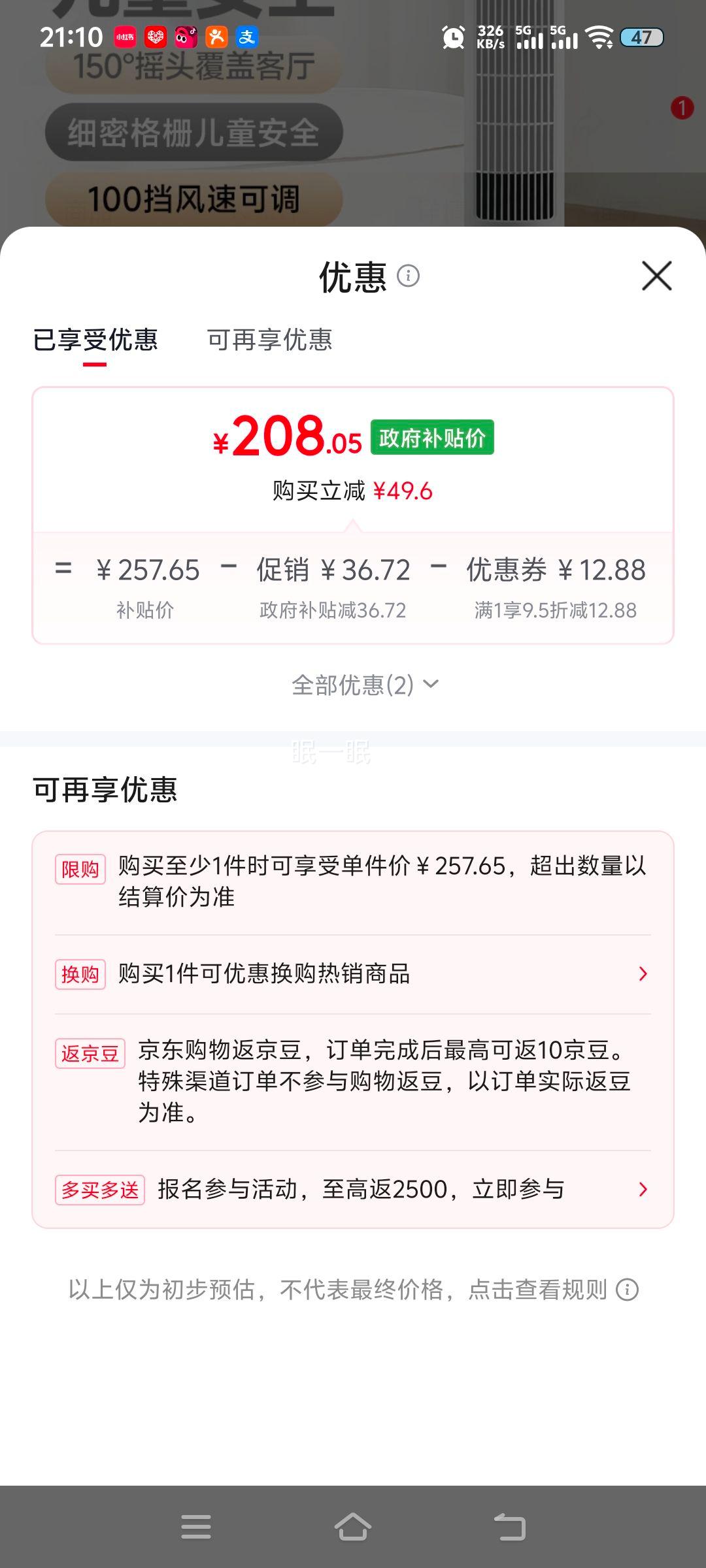 米家小米直流变频塔扇落地电风扇无叶风扇 208.05元 - 86线报