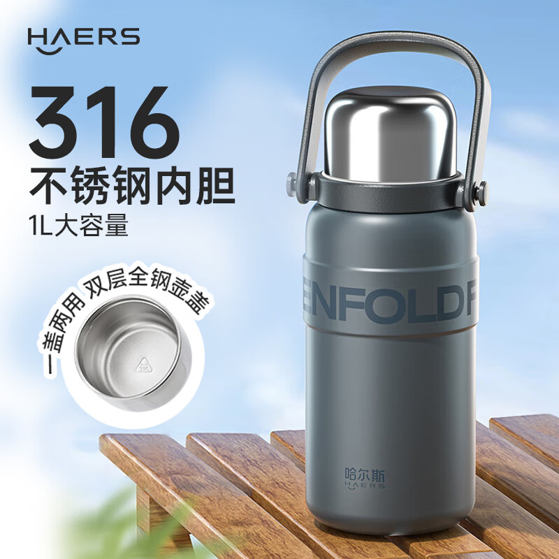 HAERS保温杯大容量1L 39.9元 - 86线报
