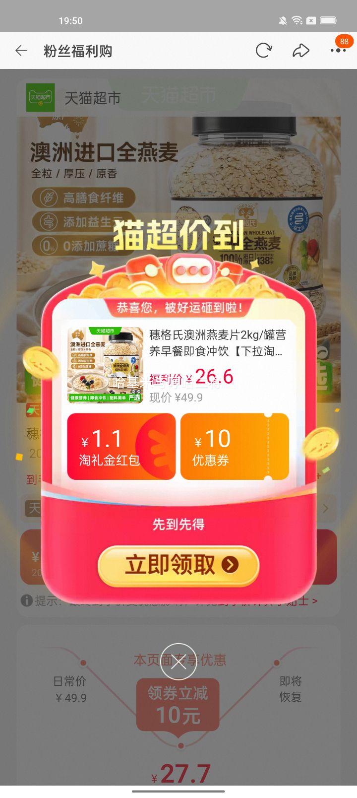 穗格氏澳洲原味燕麦片2kg罐装 21.79元 - 86线报