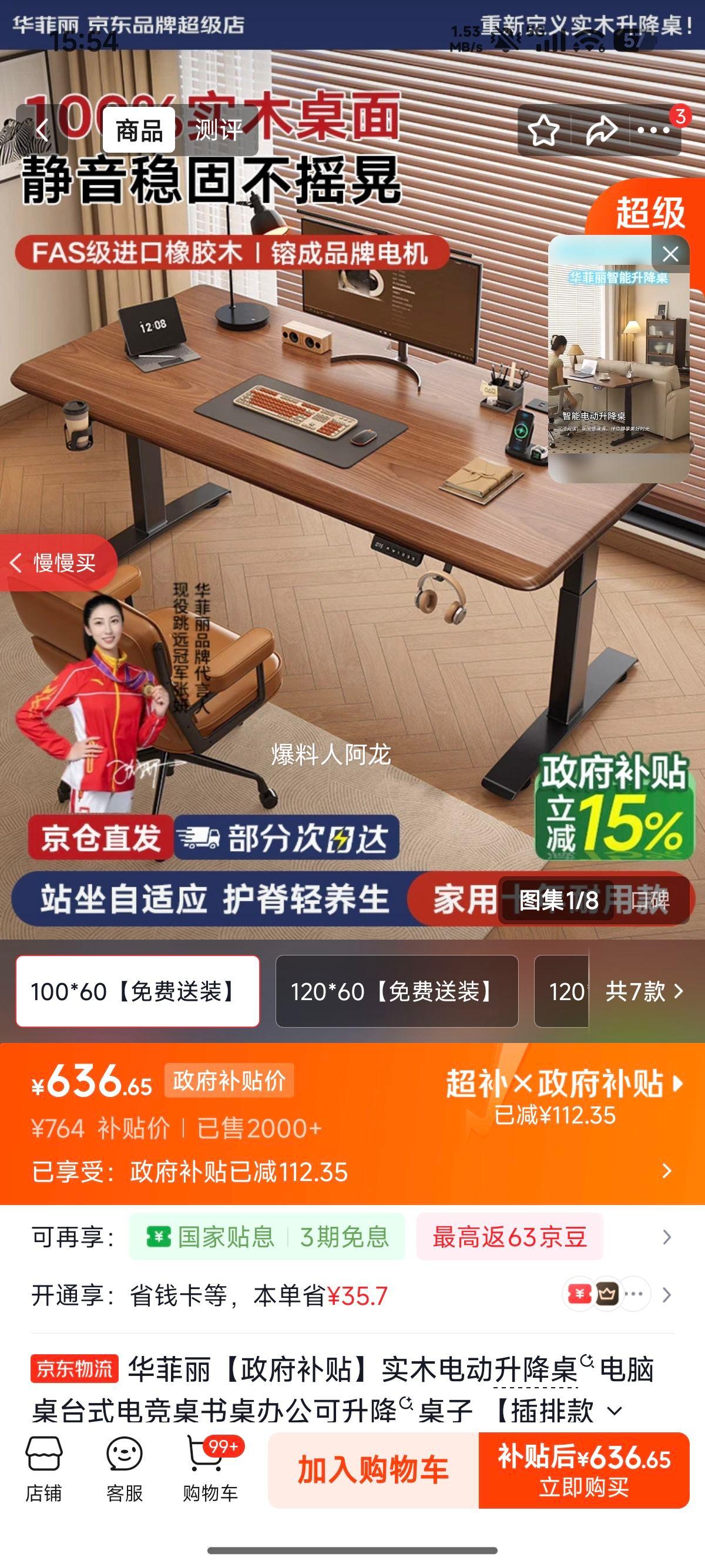 华菲丽实木电动升降桌100*60单电机胡桃色插排款 636.65元 - 86线报