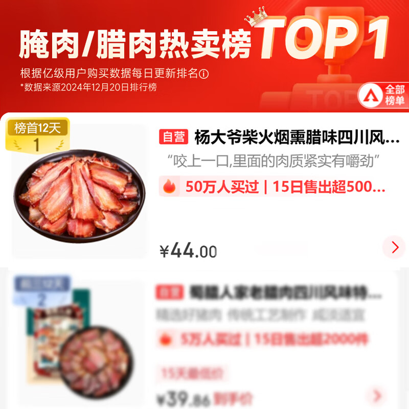 杨大爷 五花腊肉 500g 券后23.93元 39-6 - 86线报
