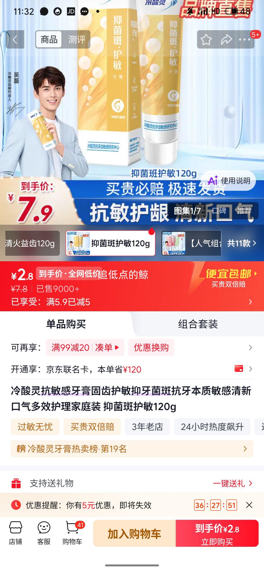 冷酸灵抗敏感牙膏120g抑菌斑护敏 2.8元 - 线报酷