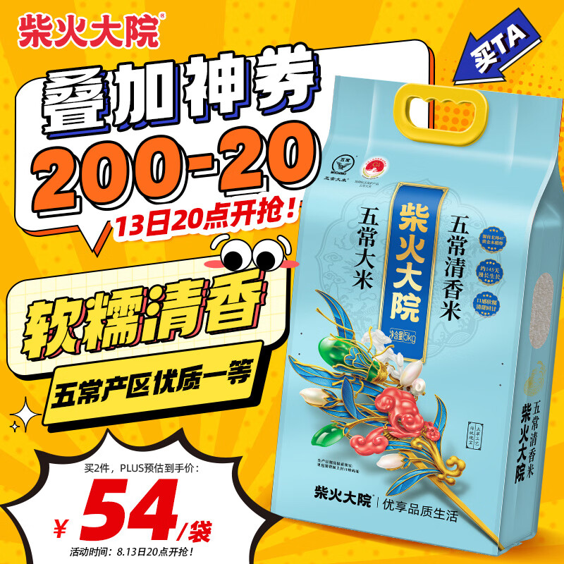 柴火大院五常清香米五常大米5kg 35元 - 86线报