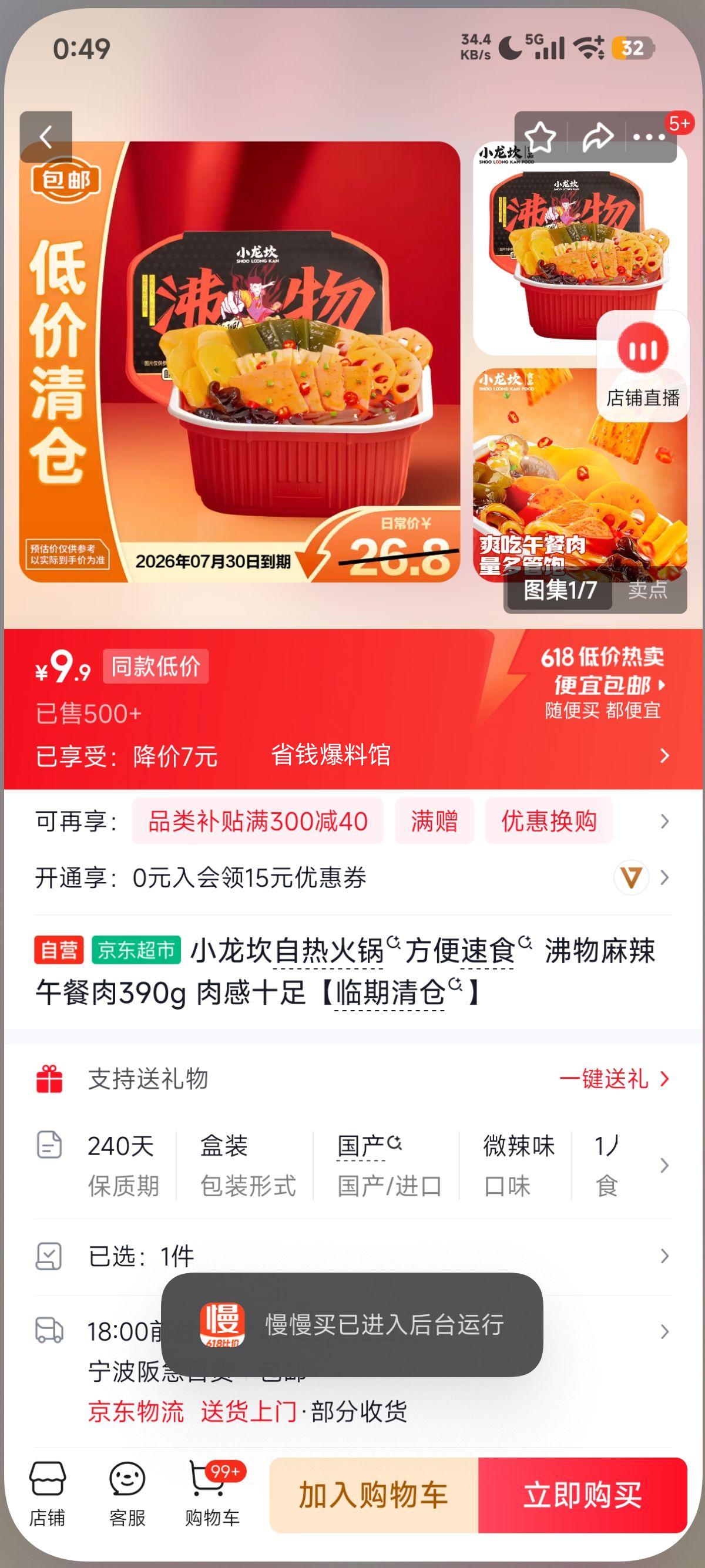 小龙坎自热火锅沸物麻辣午餐肉390g 9.9元 - 86线报