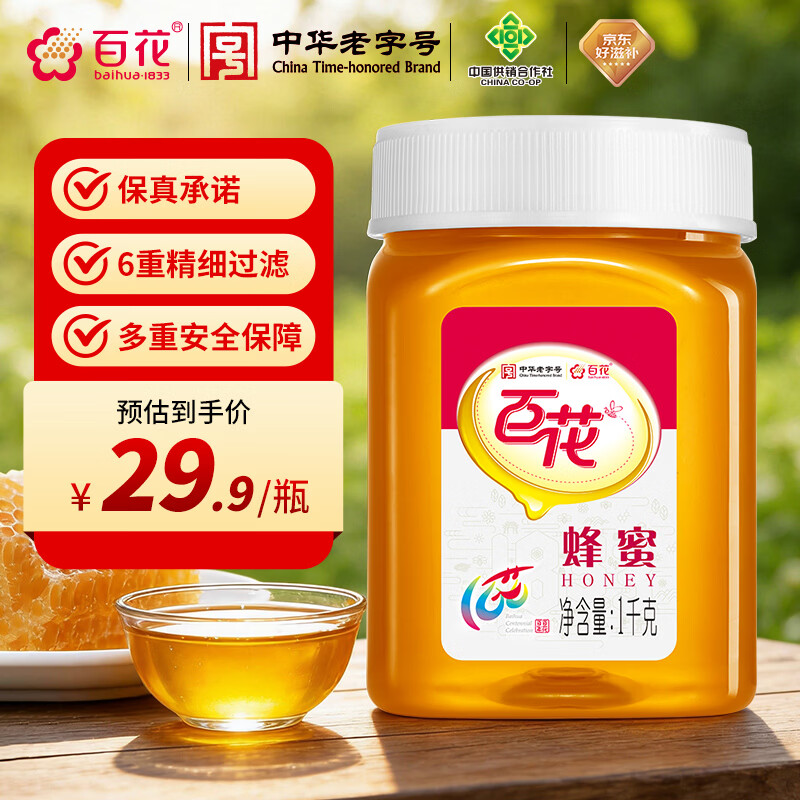 百花牌蜂蜜1kg 25.56元 - 86线报