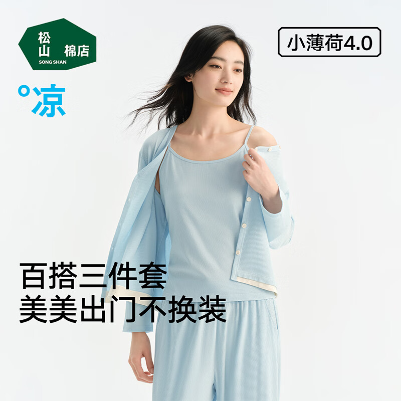 松山棉店小薄荷罗纹家居服三件套抑菌凉感深紫XL 134.5元 - 线报酷