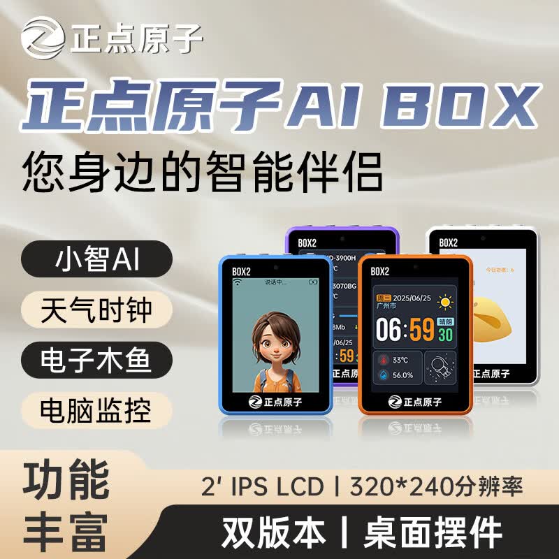 正点原子语音对话AI聊天机器人 54.2元 - 86线报 正点原子语音对话AI聊天机器人 54.2元 - 86线报