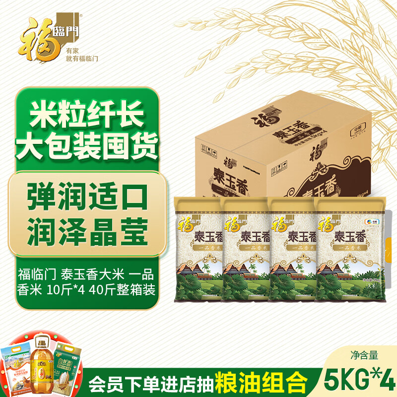 福临门泰玉香一品茉莉香大米5kg*4袋 95元 - 86线报