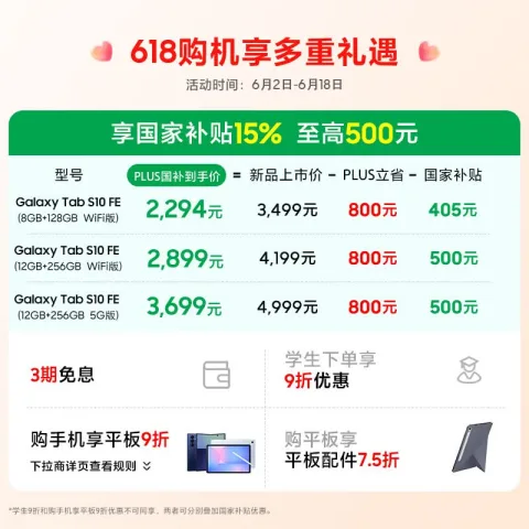 三星 S10 FE 10.9英寸2025年款平板电脑/AI智享学习办公 8GB+128GB 月光银 WIFI 券后2294.15元 图片 1