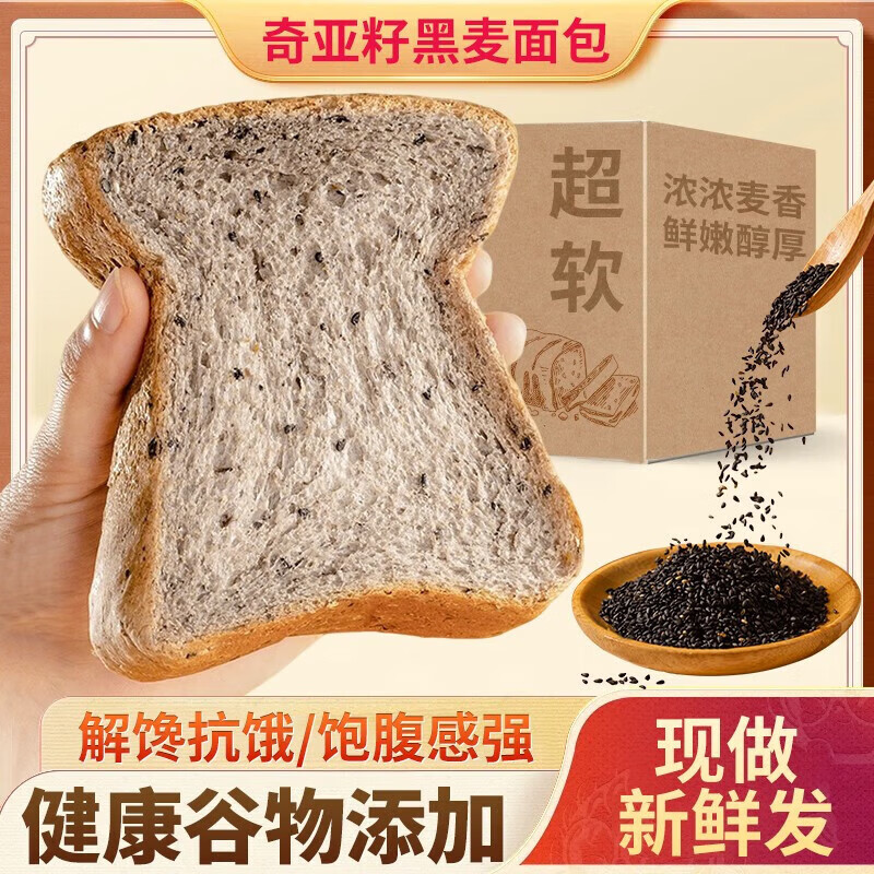 黑麦奇亚籽吐司10包 9.9元 - 86线报