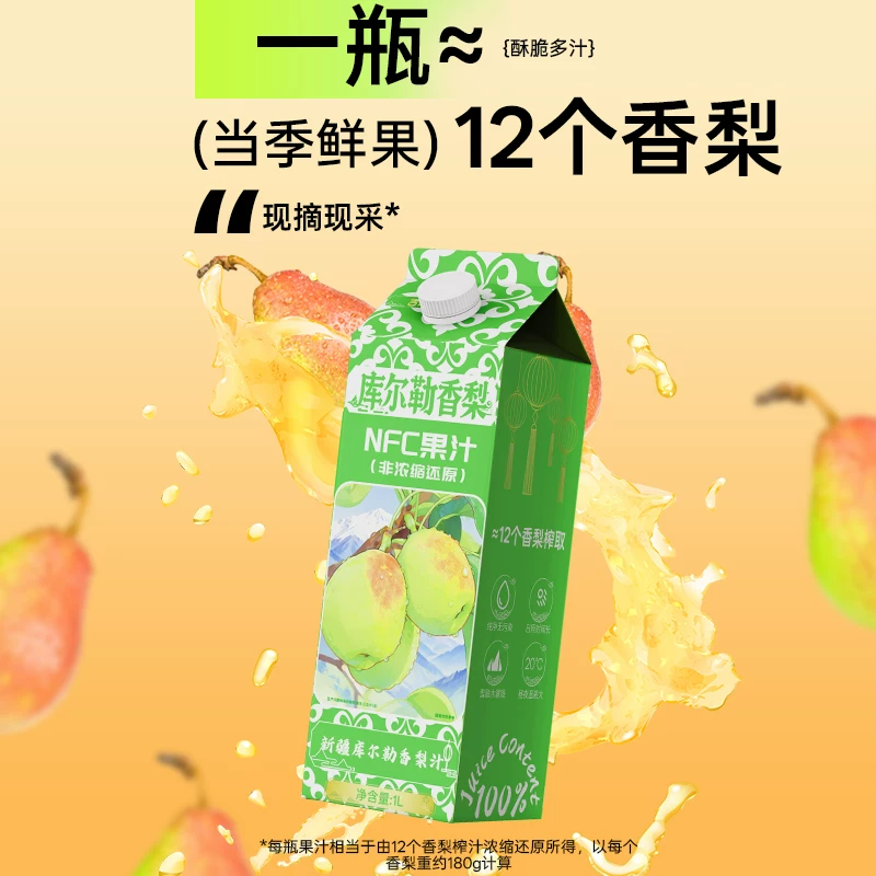 吉翔 Xinjiang Aksu 100% NFC苹果汁1L*2瓶 19.9元 - 86线报
