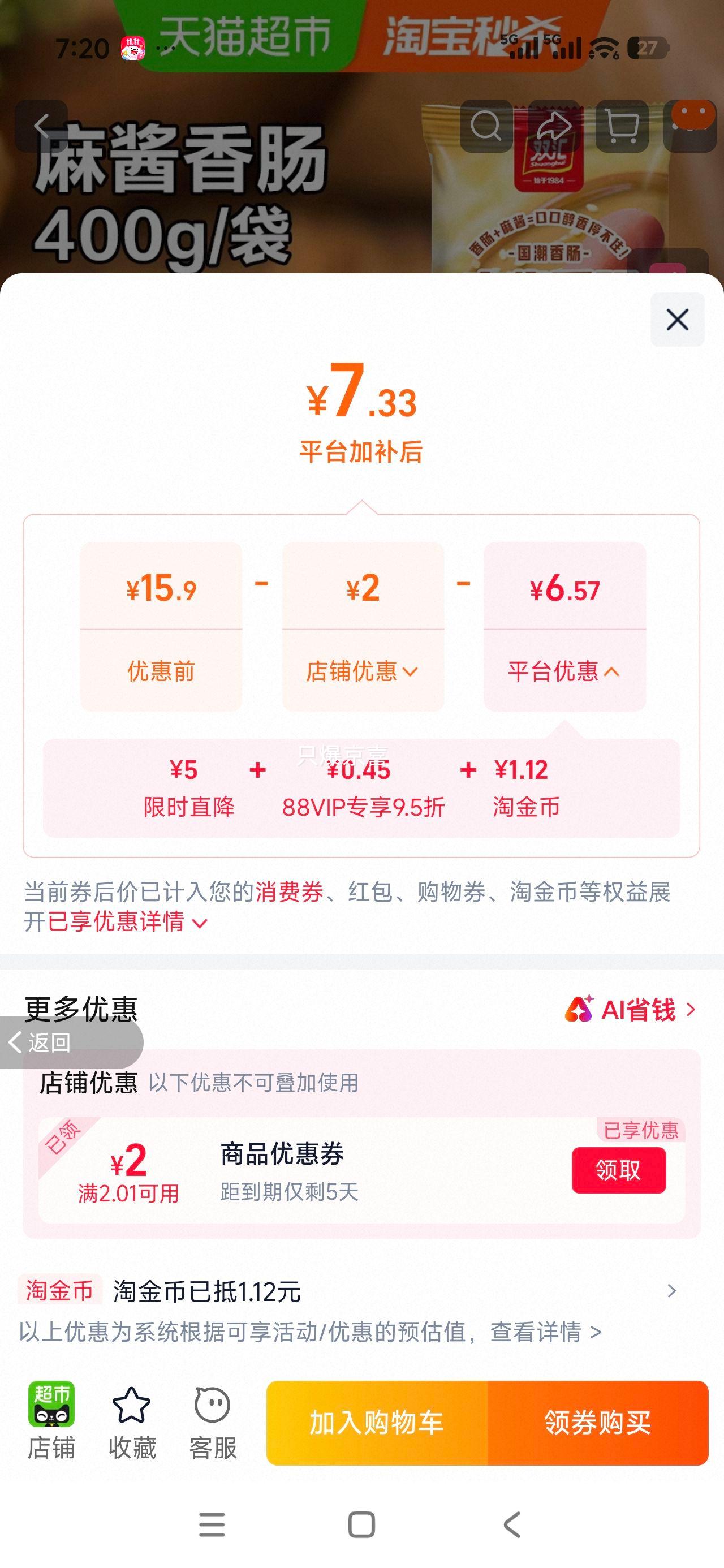 双汇麻酱香肠400g袋装即食零食 7.33元 - 线报酷