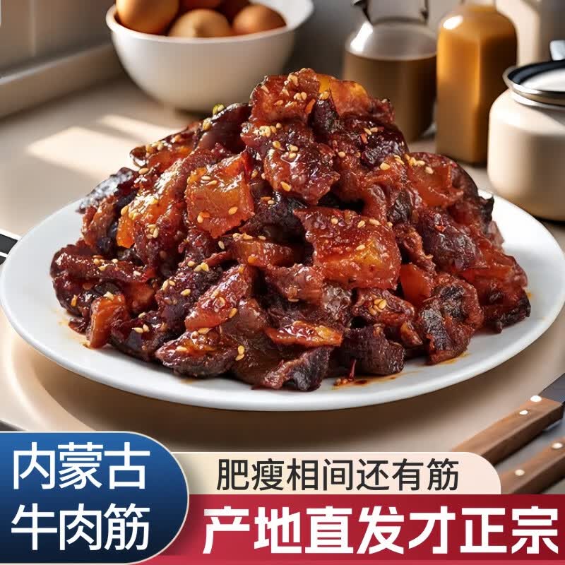 哞哩牧场内蒙古风干牛肉筋孜然2包500g 39.6元 - 86线报