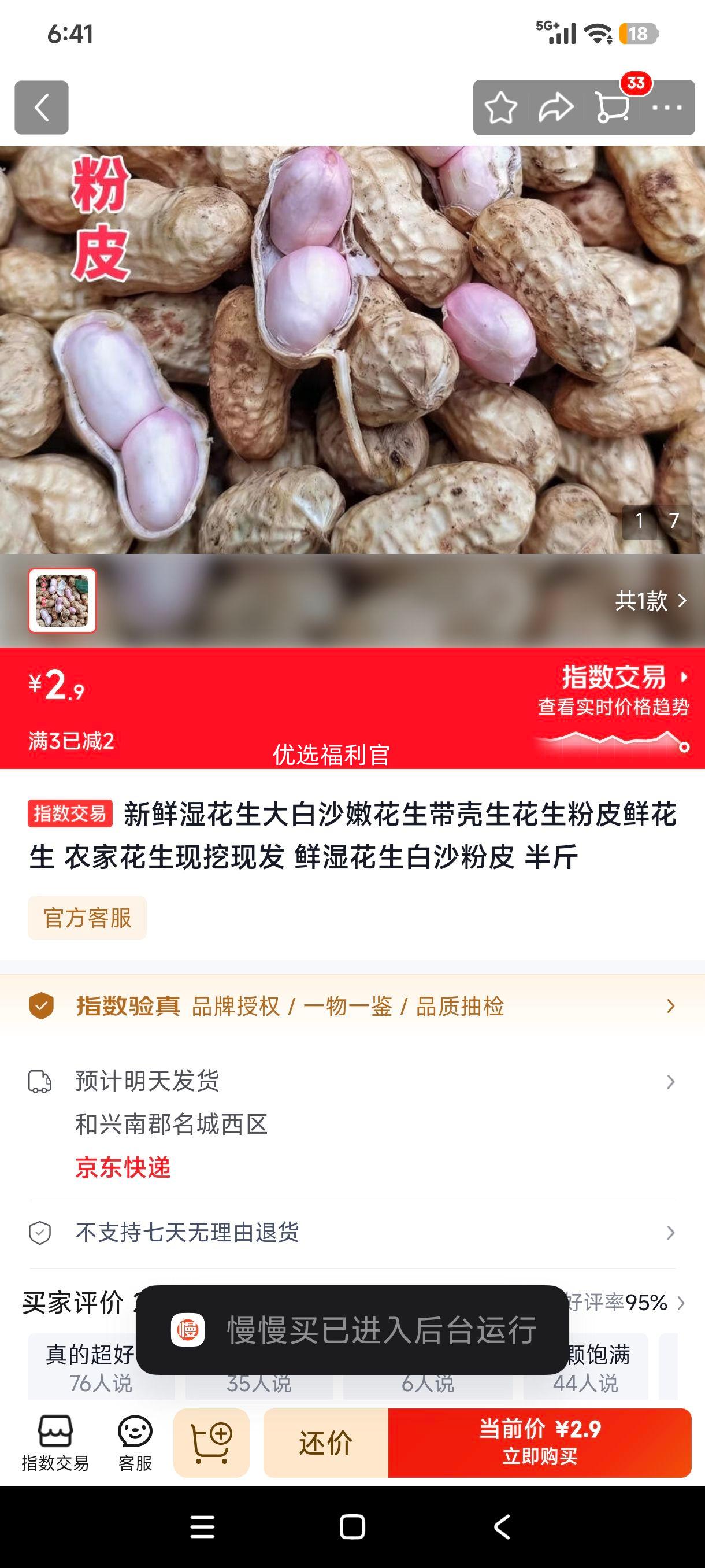 新鲜湿花生大白沙嫩花生带壳生花生粉皮鲜湿 2.9元 - 86线报