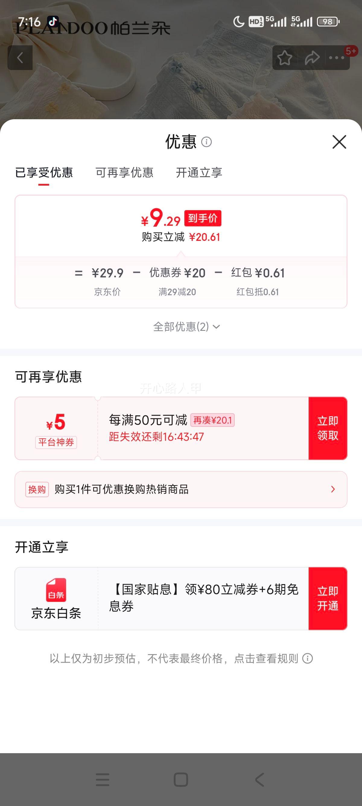 帕兰朵少女纯棉无痕中腰抗菌透气内裤 灰紫+白+米黄 M 9.9元 实付9.9元 - 86线报