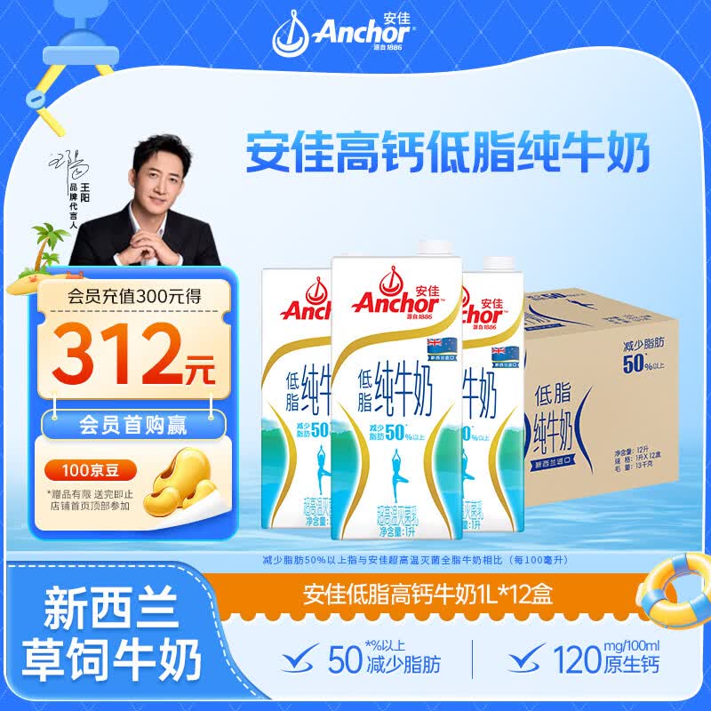 安佳低脂高钙纯牛奶1L*12盒 86.25元 - 86线报