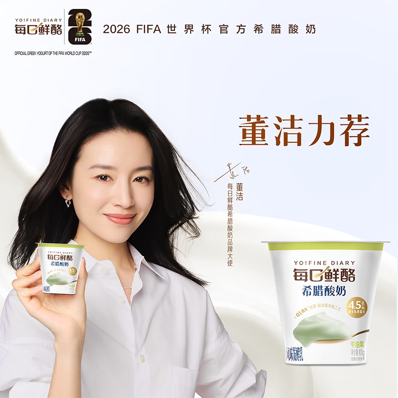 蒙牛董洁推荐每日鲜酪希腊酸奶牛油果风味100g*6杯 10.75元 - 86线报