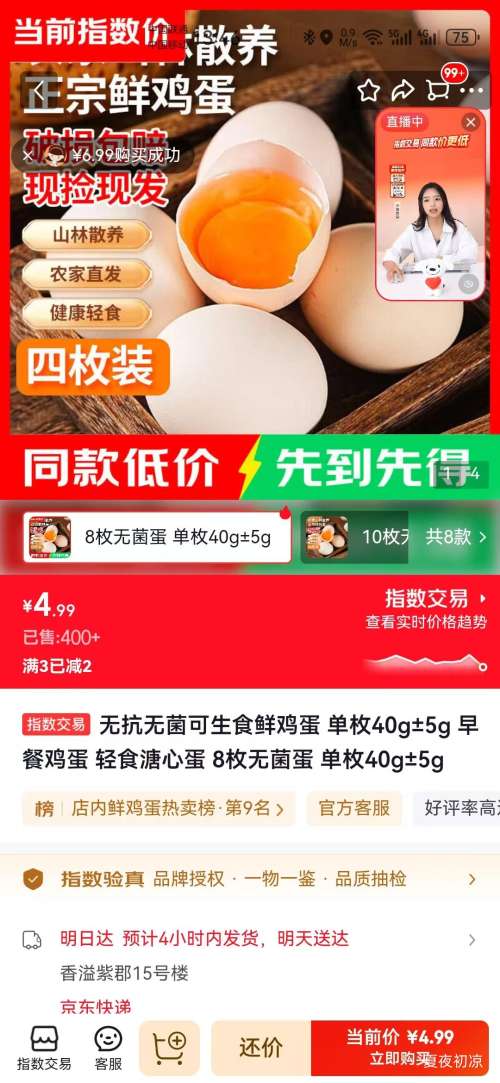 无抗无菌可生食鲜鸡蛋 8枚 轻食溏心蛋 4.99元 实付4.99元 - 86线报