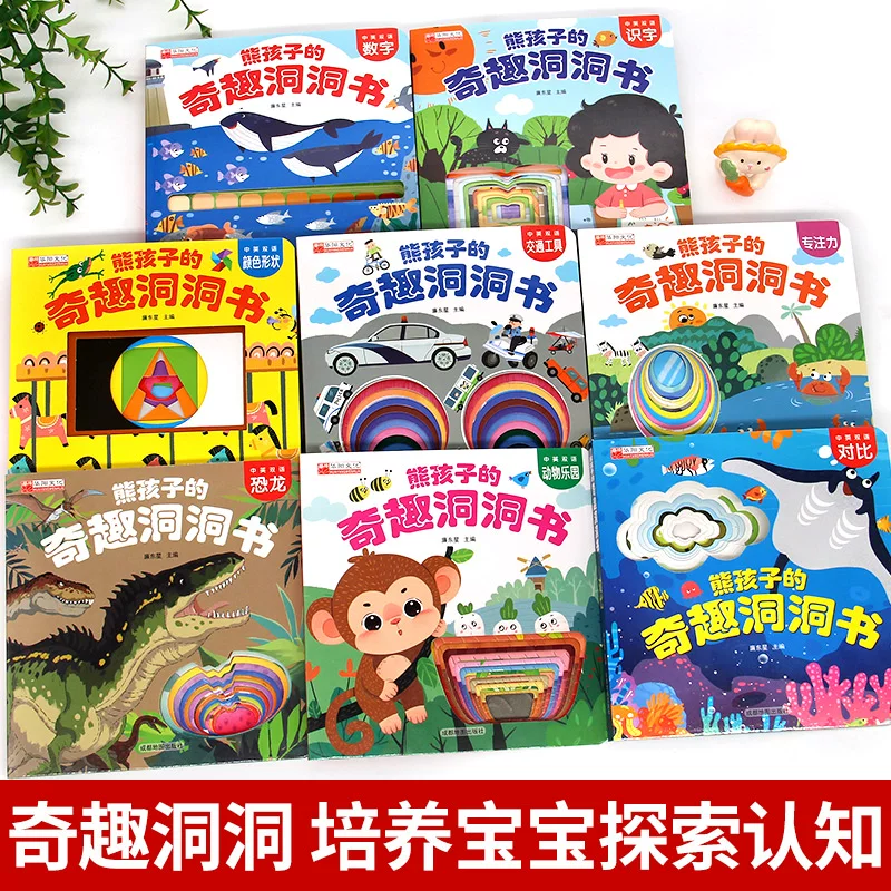 熊孩子的奇趣洞洞书中英双语版 5.8元 - 86线报