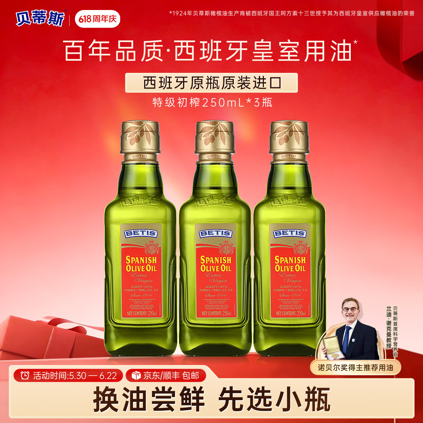 贝蒂斯特级初榨橄榄油250ml*3瓶 88元 - 86线报