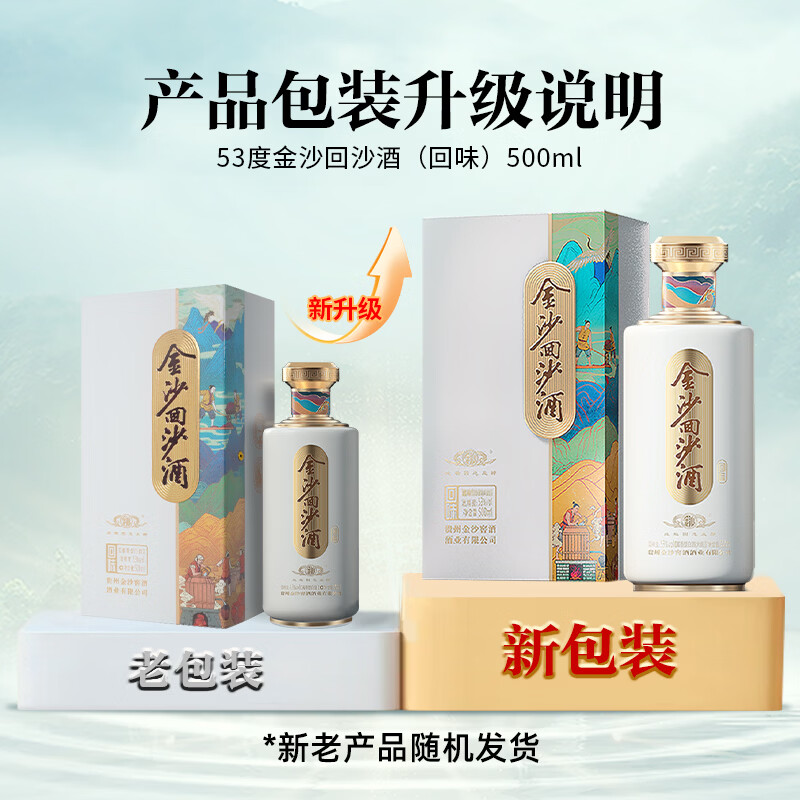 金沙回沙酒53%vol酱香型白酒500ml 65元 - 86线报