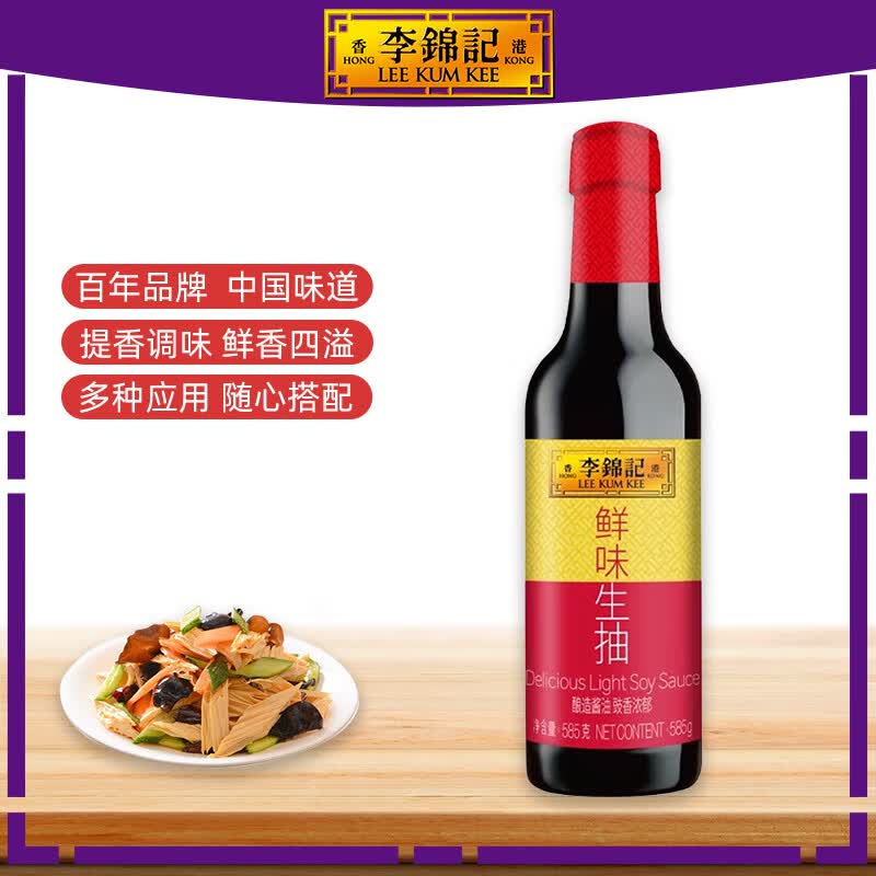 李锦记鲜味生抽585克*1瓶 2.2元 - 线报酷 李锦记鲜味生抽585克*1瓶 2.2元 - 线报酷