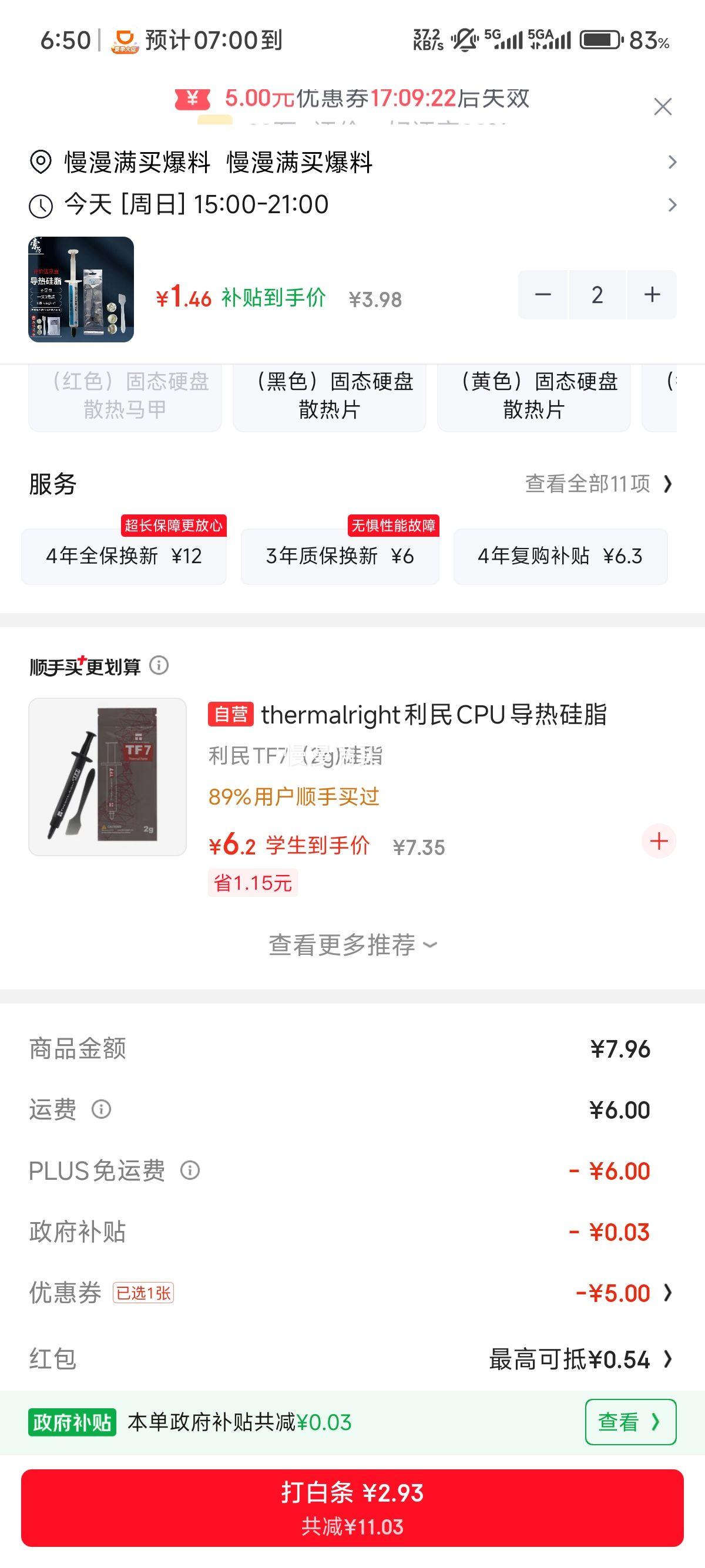 索厉SLG270导热硅脂3g装*2 2.93元 - 86线报