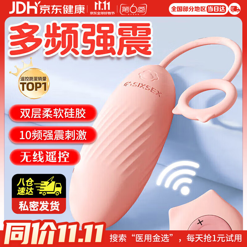 第六感缈潮系列遥控跳蛋 55.99元 - 86线报