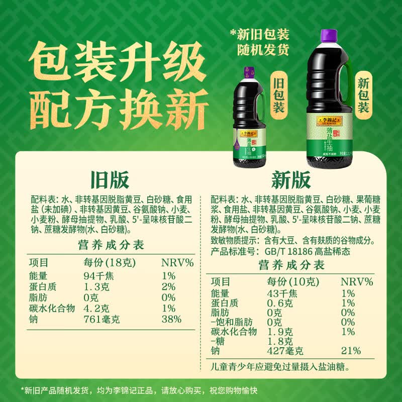 李锦记 薄盐生抽 1.52kg 15.4元 - 线报酷